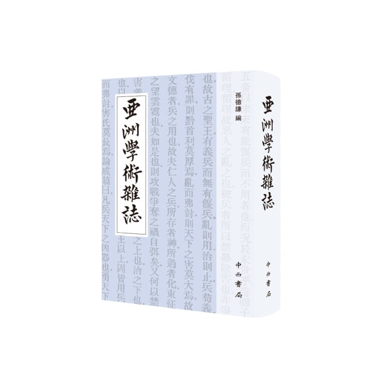 亚洲学术杂志