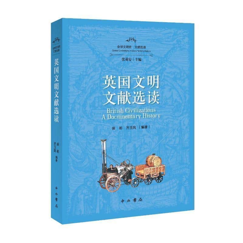英国文明文献选读