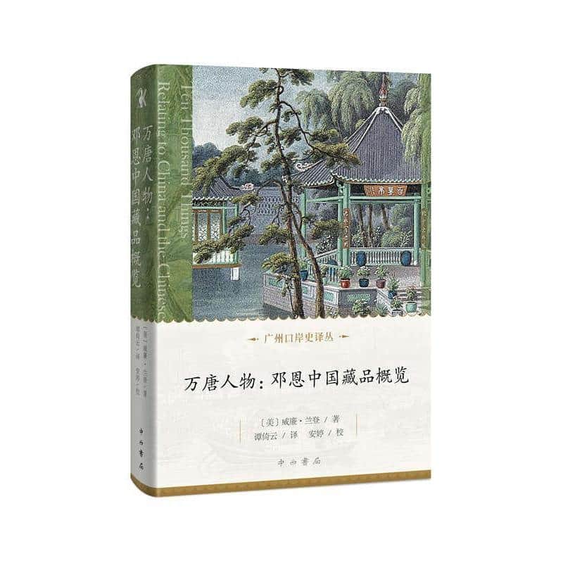 万唐人物—邓恩中国藏品概览