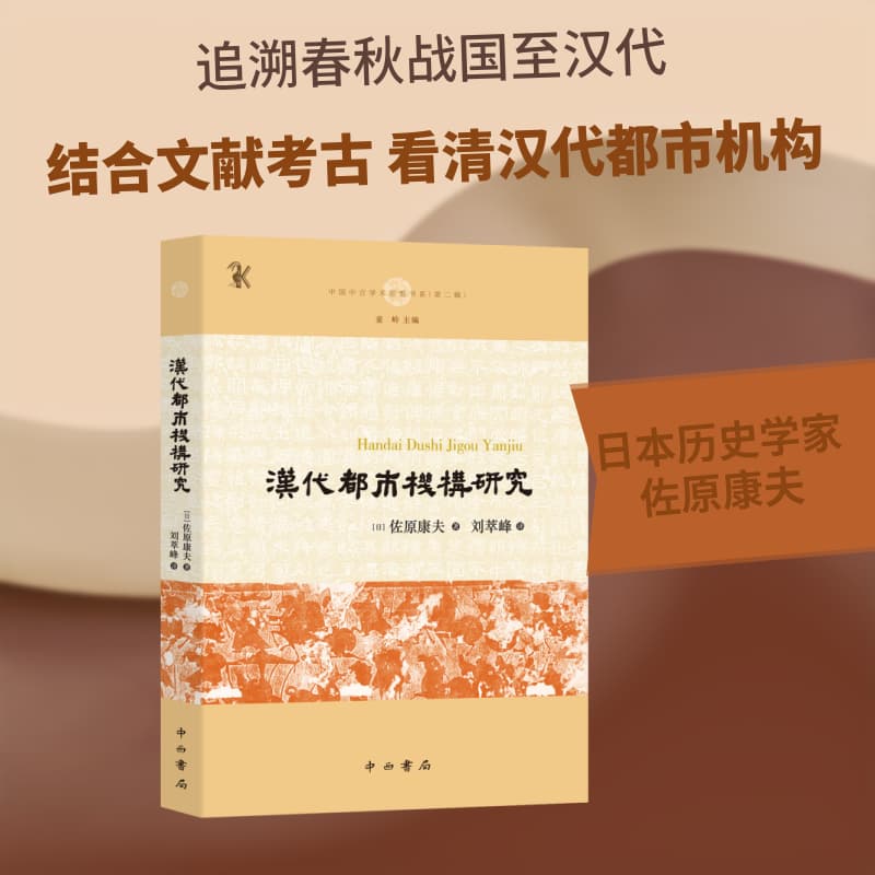 汉代都市机构研究