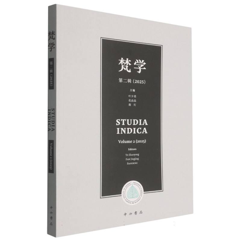 梵学(第二辑(2025))(Volume 2 (2025))