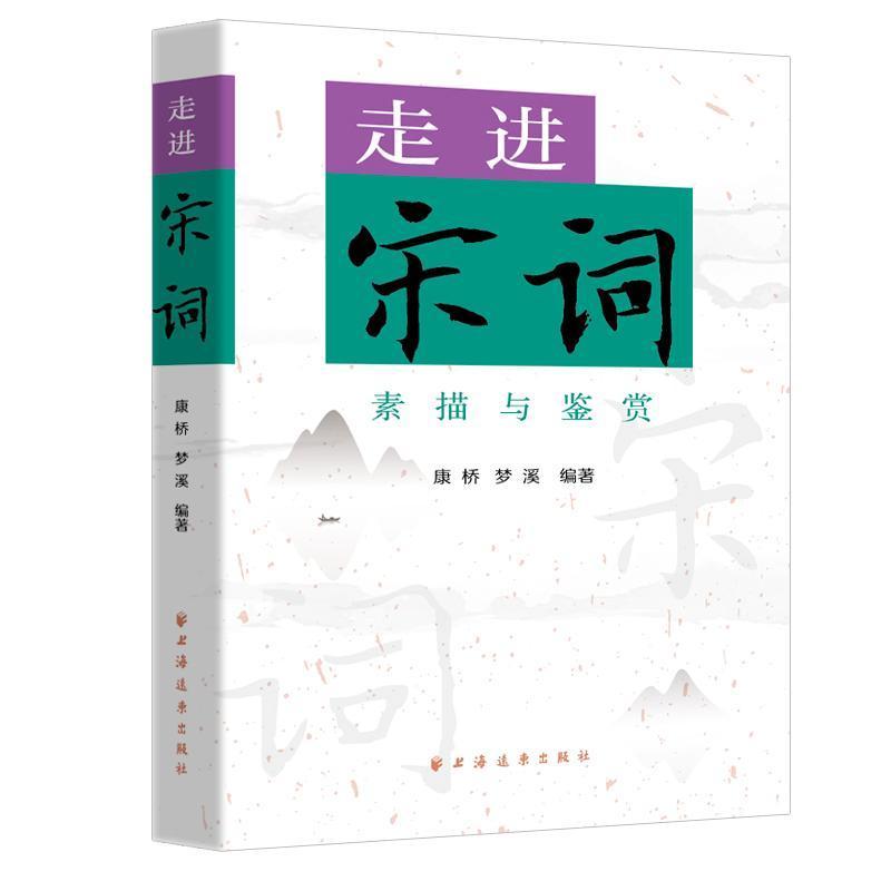 走进宋词