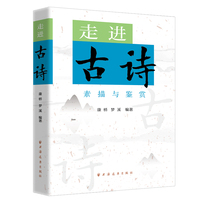 走进古诗