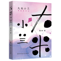 大米小兰—带娃亲历记