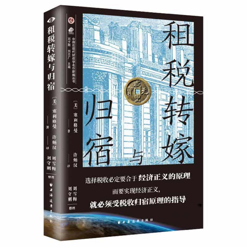 租税转嫁与归宿