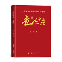 走过最后一公里—一位民企党委书记的工作笔记
