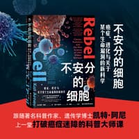 不安分的细胞—癌症、进化与关于某个生命漏洞的新科学—cancer, evolution, and the new science of life's oldesest betrayal