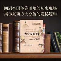 大分流的关口—1522-1582年全球权力、财政、战争和文化