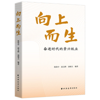 向上而生—奋进时代的景兴纸业