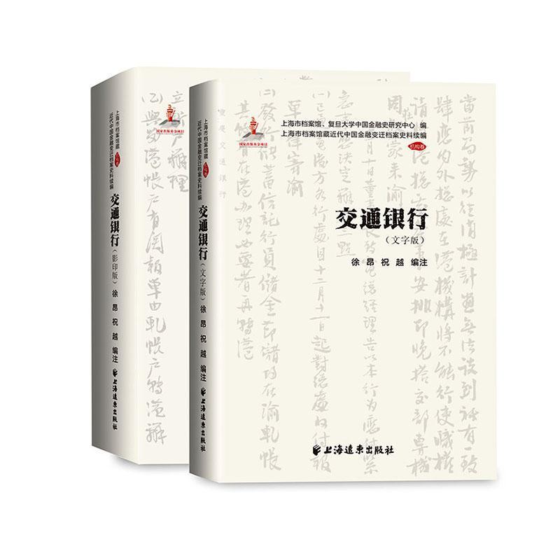 交通银行—文字版