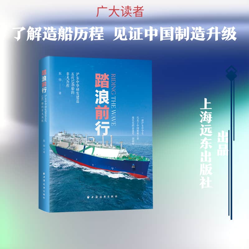 踏浪前行—沪东中华研发建造五代LNG船的非凡历程
