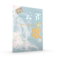 云雀的歌声—中外儿童诗文选