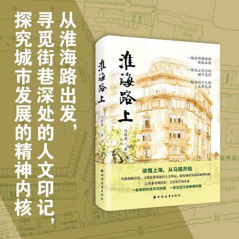 淮海路上