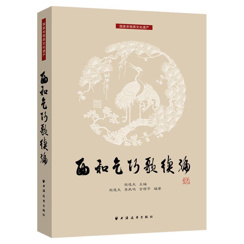 西和乞巧歌续编