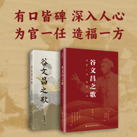 谷文昌之歌