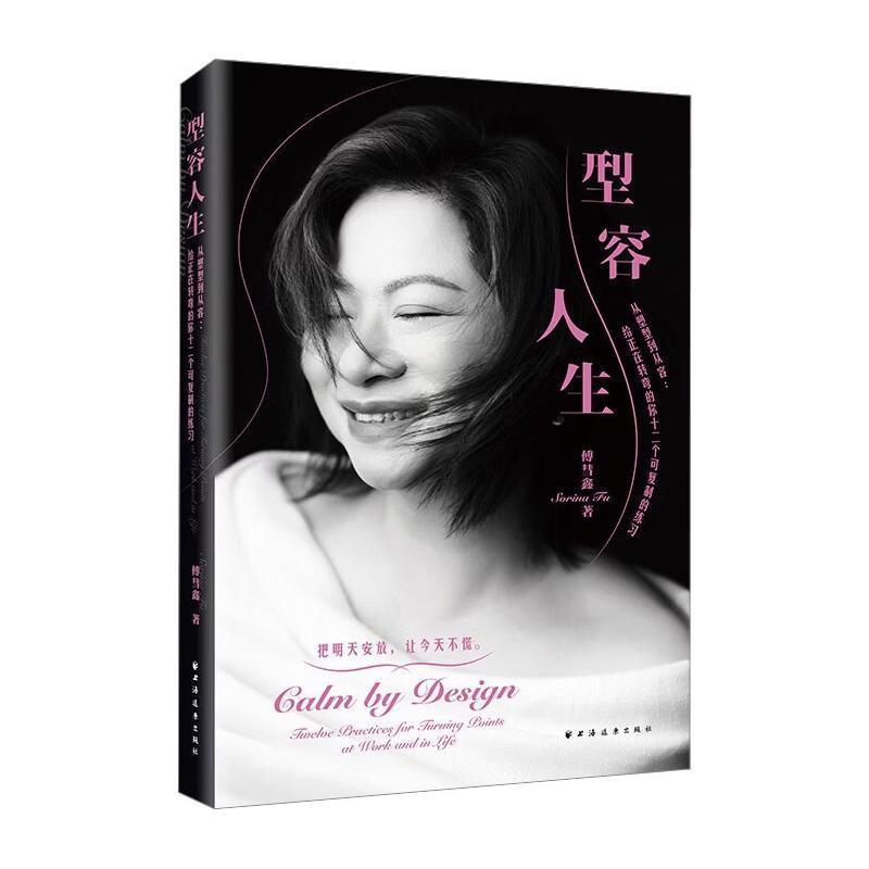 型容人生