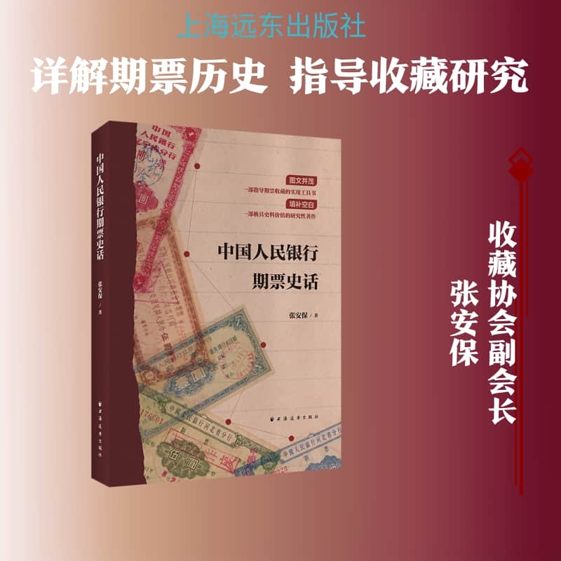中国人民银行期票史话