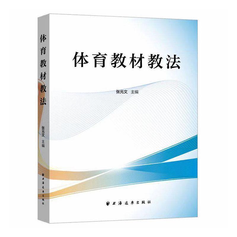 体育教材教法