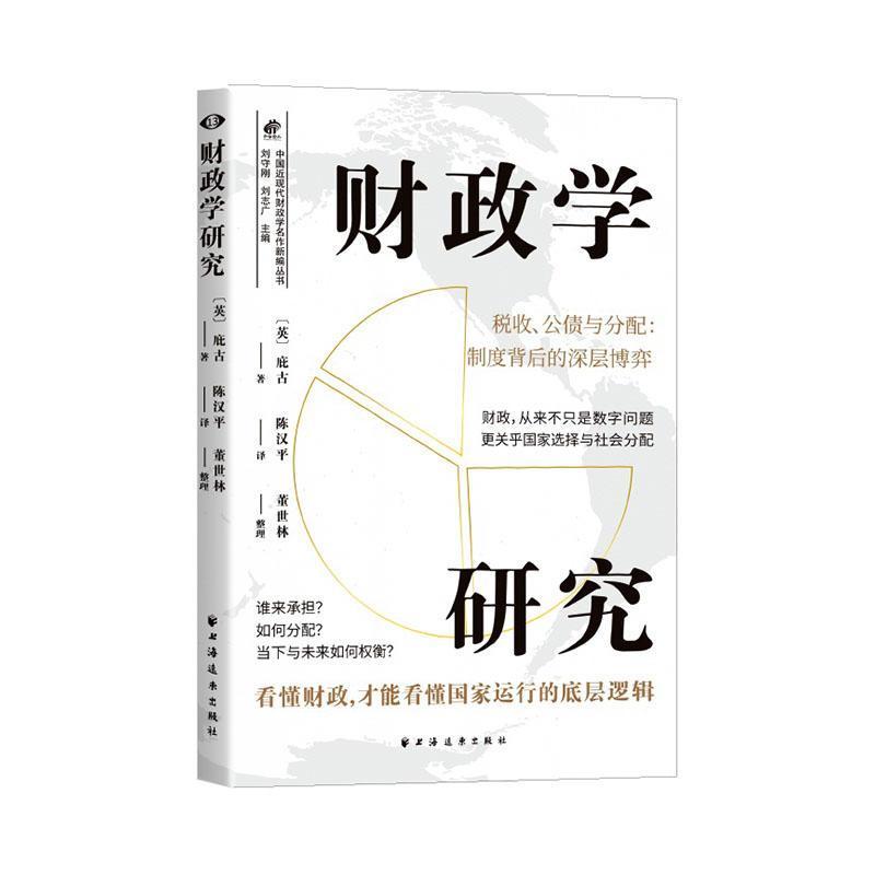 财政学研究