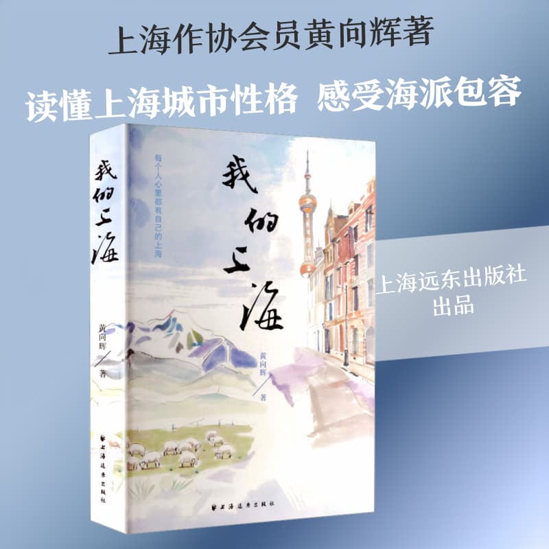 我的上海