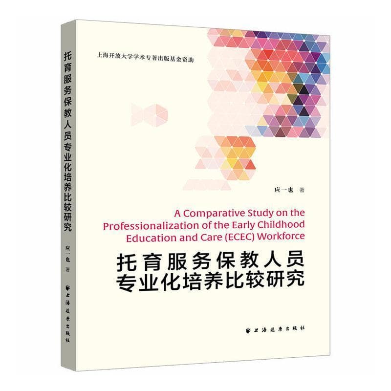 托育服务保教人员专业化培养比较研究