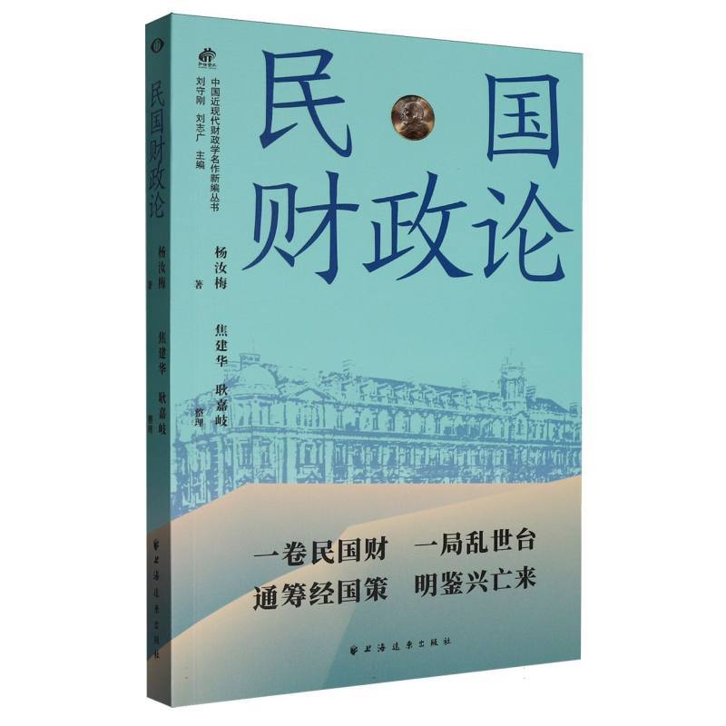 民国财政论
