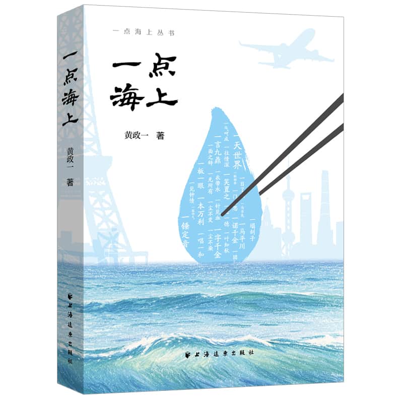 一点海上