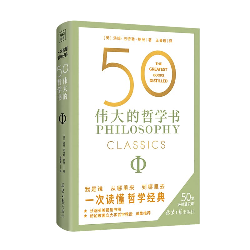 50：伟大的哲学书