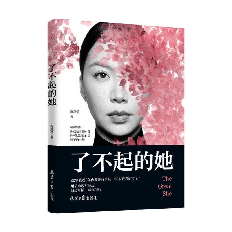 了不起的她