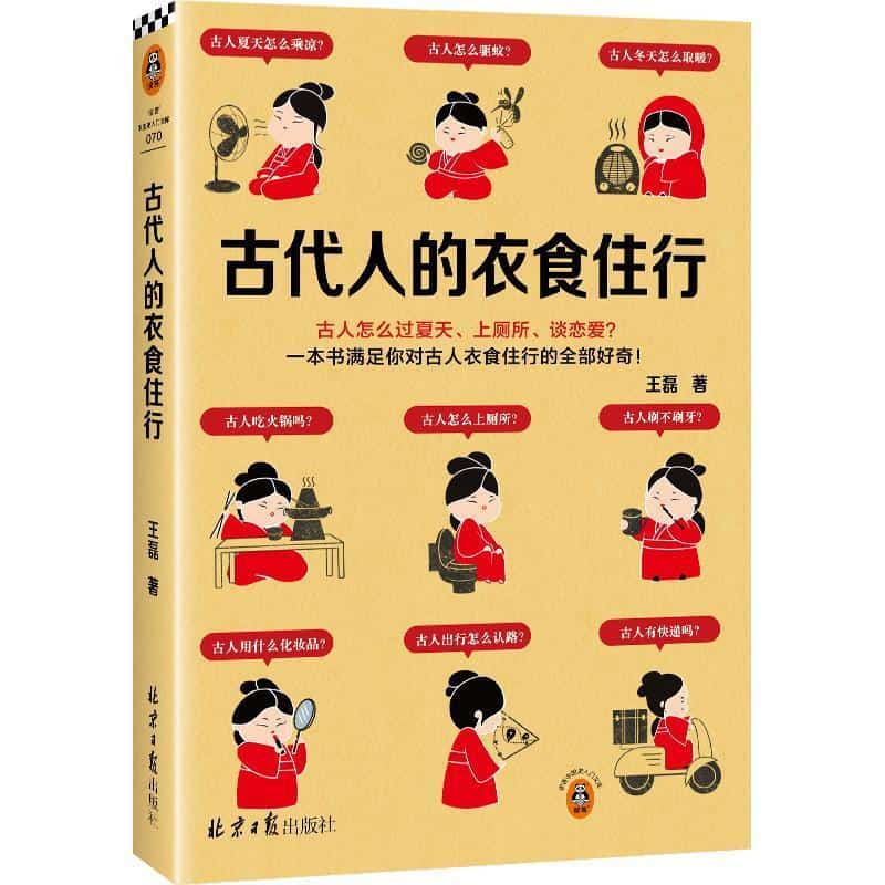 古代人的衣食住行