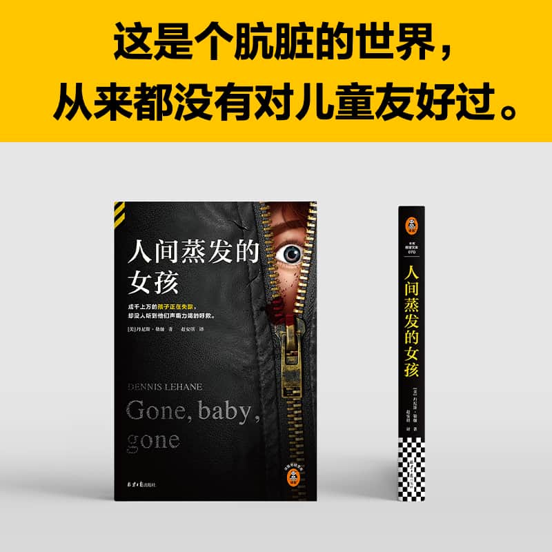 人间蒸发的女孩