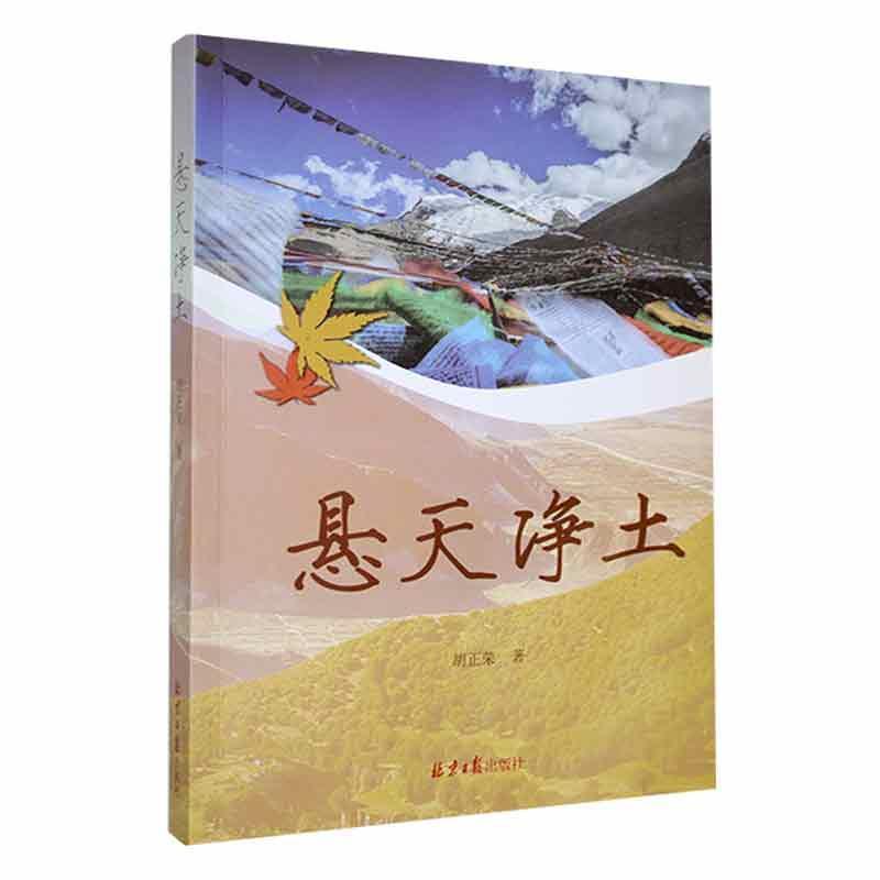 悬天净土