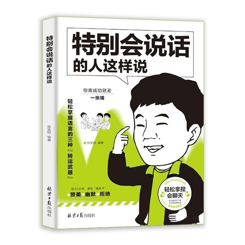 特别会说话的人这样说