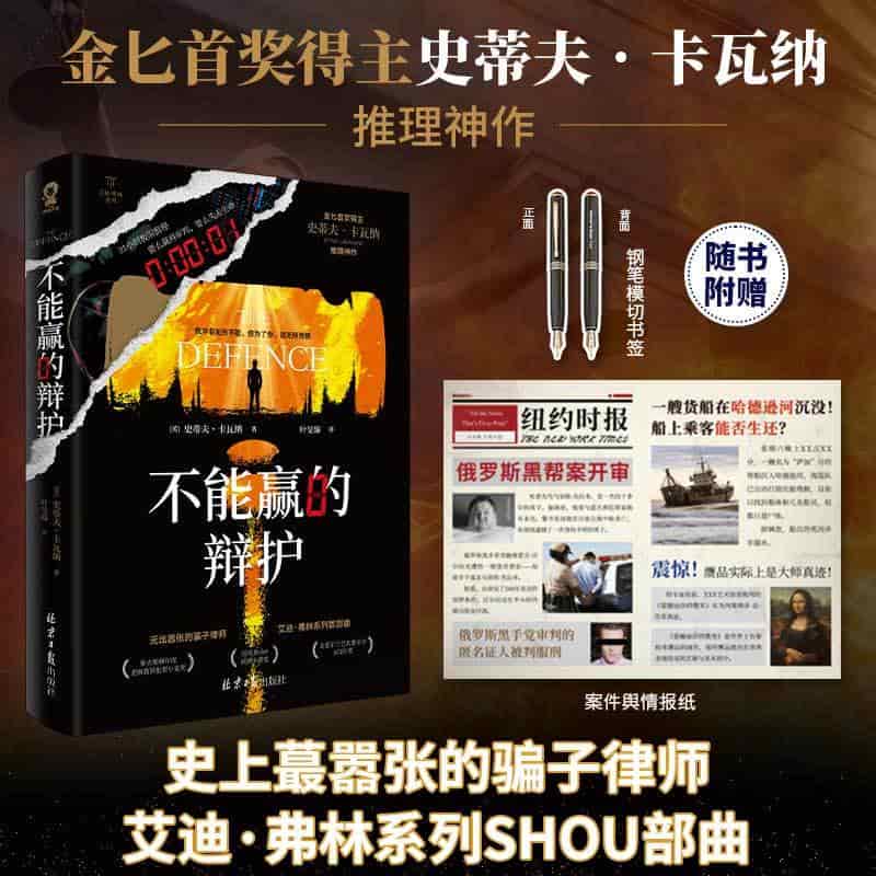 不能赢的辩护