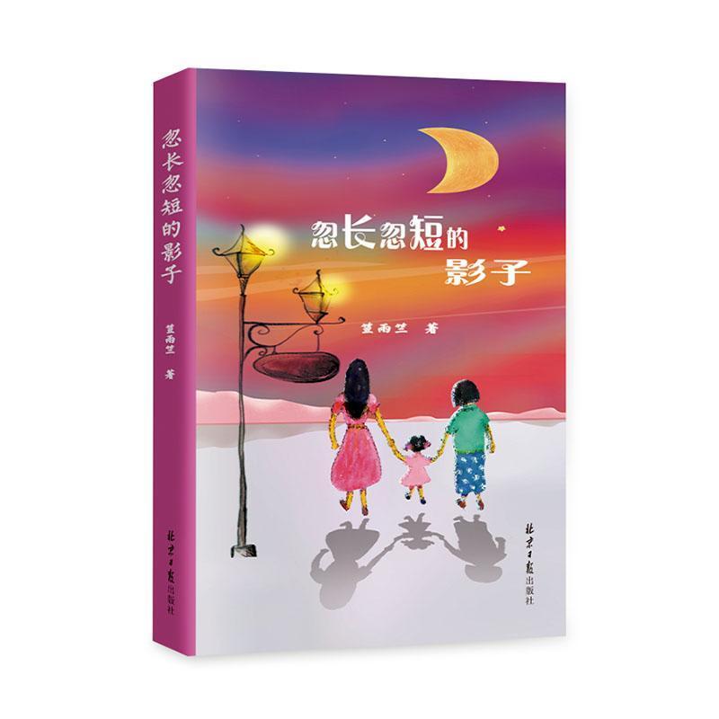 忽长忽短的影子