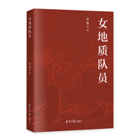 女地质队员