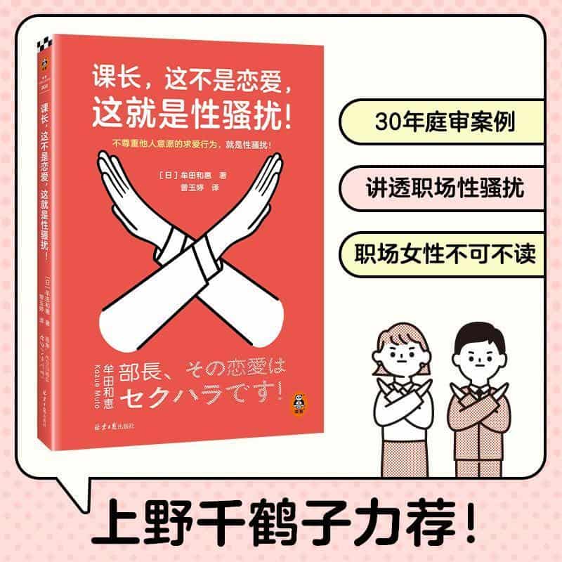 课长，这不是恋爱，这就是性骚扰！