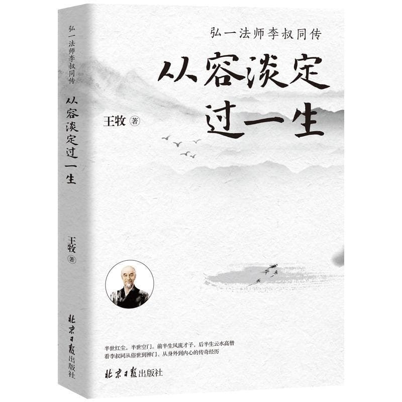 从容淡定过一生