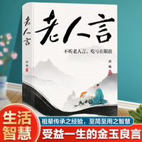 老人言