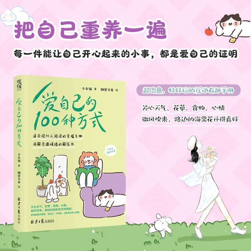 爱自己的100种方式