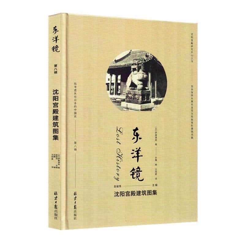 沈阳宫殿建筑图集
