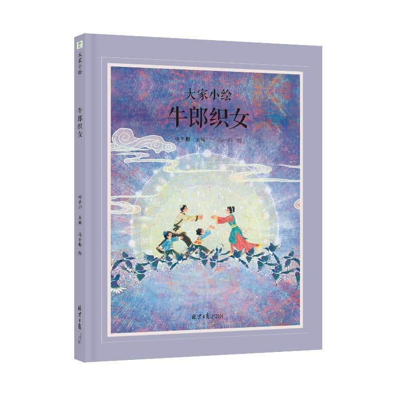 牛郎织女