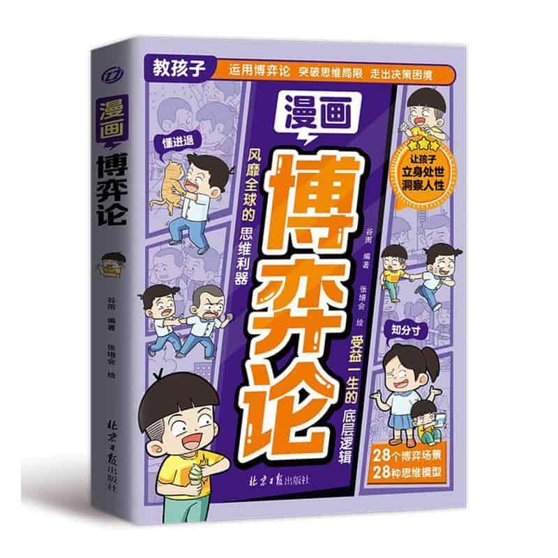 漫画博弈论