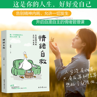 情绪自救