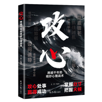 重构心智—跨越千年的精妙心理战术: