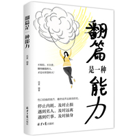 翻篇是一种能力