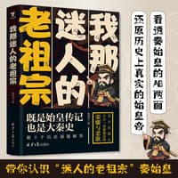 我那迷人的老祖宗
