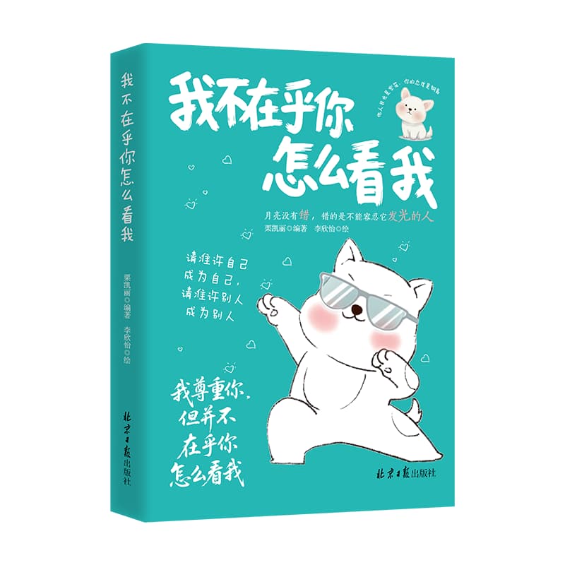 我不在乎你怎么看我