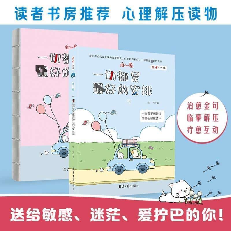 治愈一切都是最好的安排