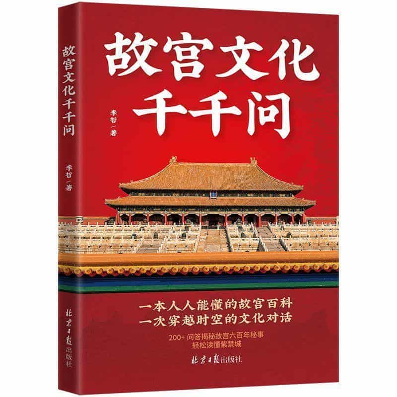 故宫文化千千问